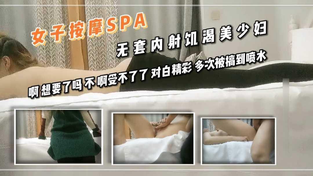 23女子按摩_无套内射饥渴美少妇_啊_想要了吗_不_啊受不了了_对白精彩_多次被搞到喷水