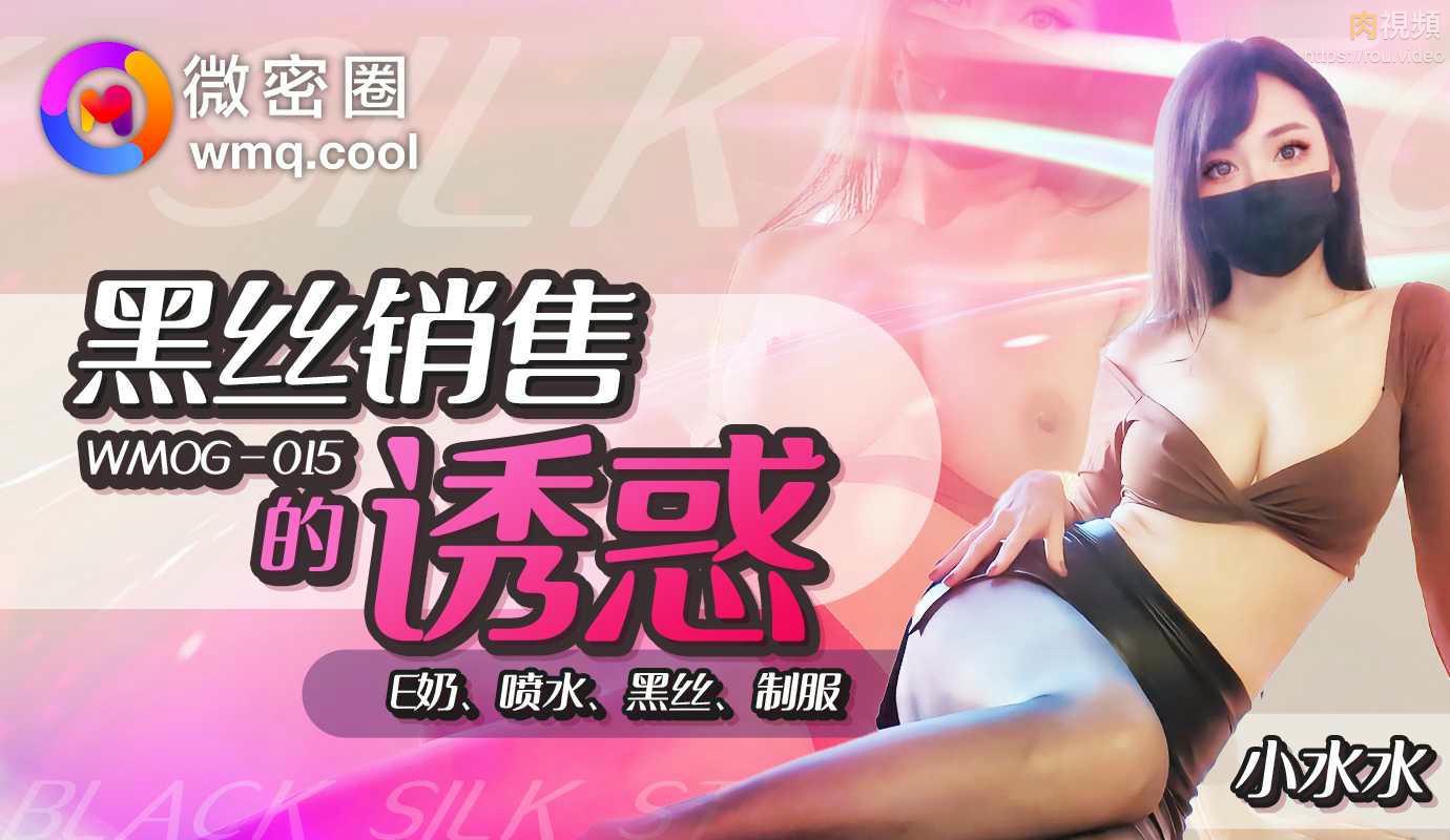 黑絲銷售的誘惑_小水水