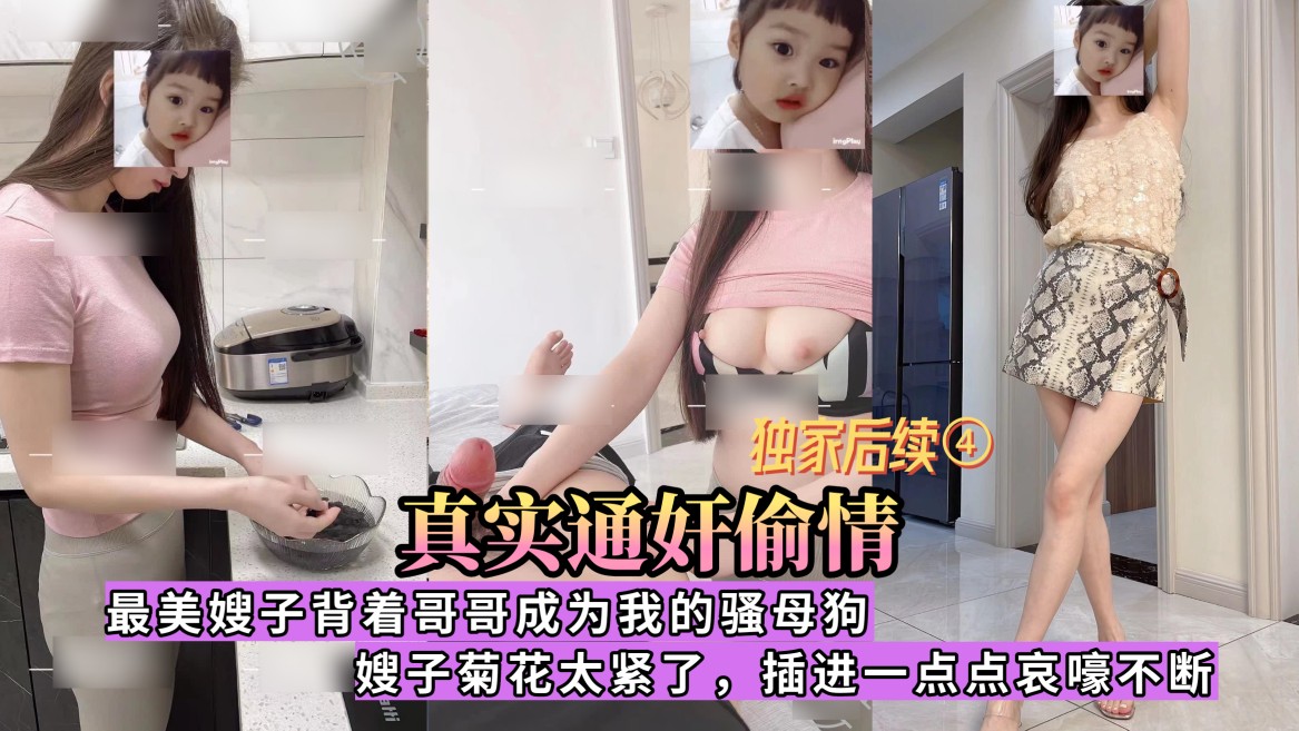 JZR-253 操到嫂子高潮全程淫语对白，好刺激②-精品力荐