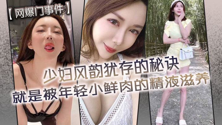 GTVV-385 少妇偷情风韵犹存的秘诀就是被年轻小鲜肉的精液滋养