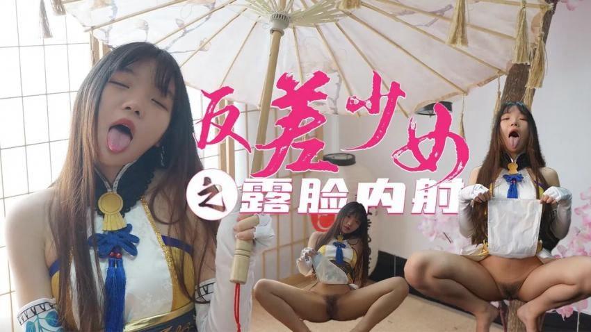 【反差母狗】极品反差美少女coser小余