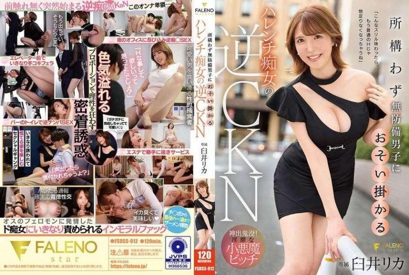 AKW-374 逆向CKN，一个淫荡的荡妇，到处攻击手无寸铁的男人，臼井梨香 臼井リカ