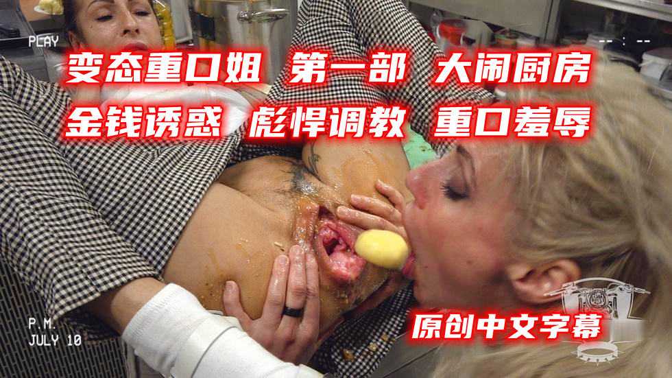 【SM重味】金钱诱惑 彪悍调教 重口羞辱-变态