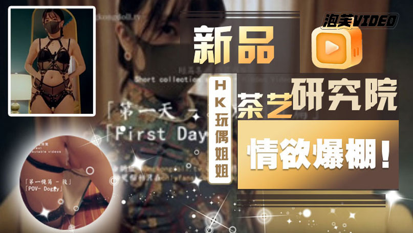 第一天短篇集-玩偶姐姐!-精品力荐