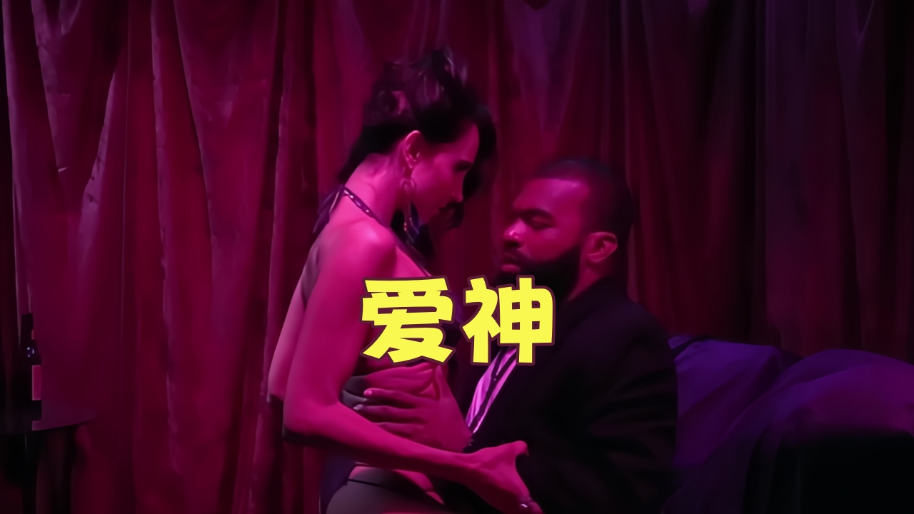【欧美劲爆】爱神（2015）