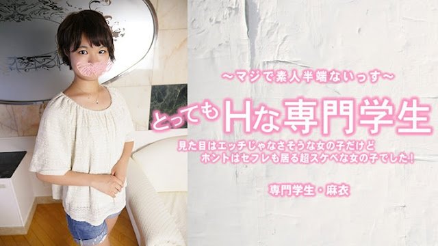 【日韩无码】HEYZO 3443 とってもHな専門学生 見た目はエッチじゃなさそうな女の子だけどホントはセフレも居る超スケベな女の子でした！ – 佐伯麻衣
