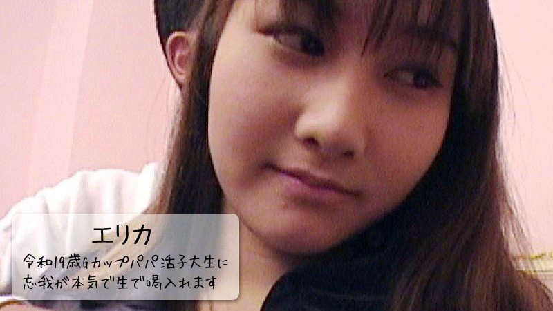 【日韩无码】HEYZO-3109-HD-令和19歳Gカップパパ活子大生に忘我が本気で生で喝入れます！ - エリカ