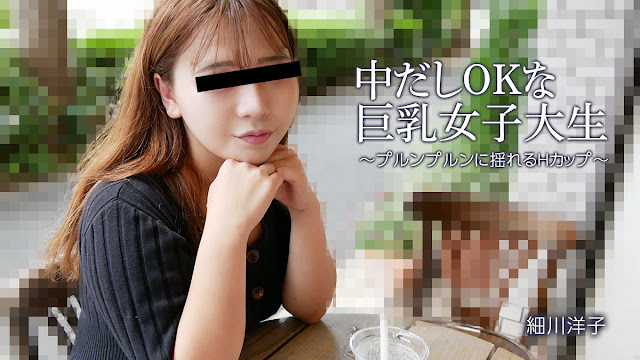 【日韩无码】HEYZO 3392 中だしOKな巨乳女子大生～プルンプルンに揺れるHカップ～ – 細川洋子