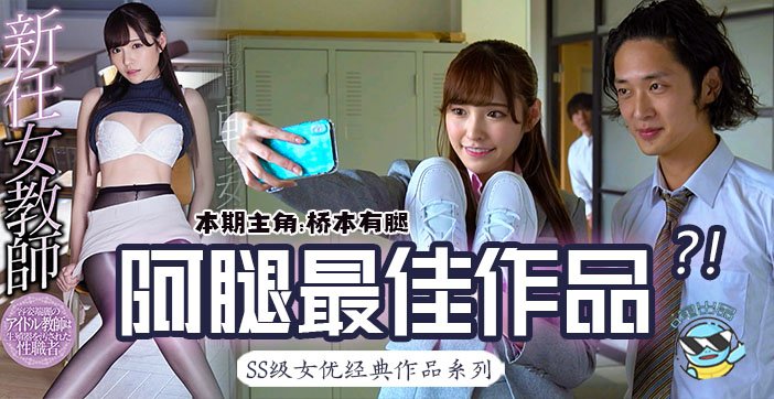 【AV解说】水果派147桥本有腿の史上最佳作品？新任女教师在未婚夫面前被学生…_ title=_水果派147桥本有腿の史上最佳作品？新任女教师在未婚夫面前被学生…