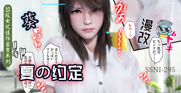 【AV解说】与葵姐姐在夏天の约定_ title=_【水果派第153期】与葵姐姐在夏天の约定