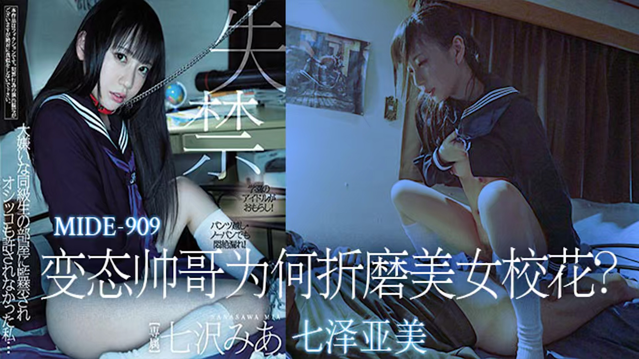 【AV解说】π324 变态帅哥为何折磨美女校花？ MIDE -909_ title=_π324 变态帅哥为何折磨美女校花？ MIDE -909