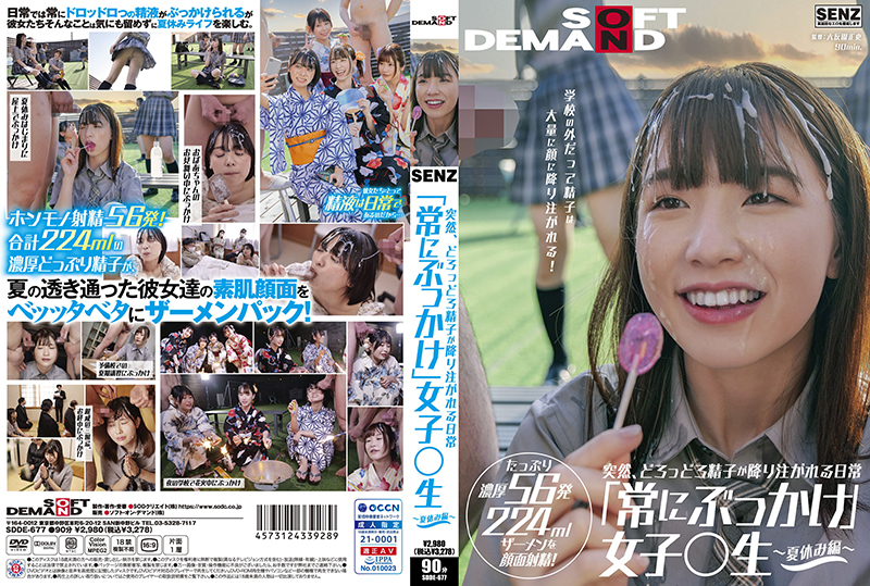 【中文字幕】SDDE-677-C 突然、どろっどろ精子が降り注がれる日常 「常にぶっかけ」女子校生 ～夏休み編 ～ 学校の外_ title=_SDDE-677-C 突然、どろっどろ精子が降り注がれる日常 「常にぶっかけ」女子校生 ～夏休み編 ～ 学校の外