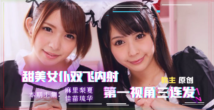 【水果派】找两个女仆来家里，我现在感觉非常虚_ title=_【水果派】找两个女仆来家里，我现在感觉非常虚
