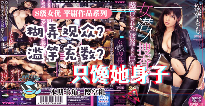 水果派 033虽然很射爆，但我为什么不喜欢樱空桃的搜查官？_ title=_水果派 033虽然很射爆，但我为什么不喜欢樱空桃的搜查官？