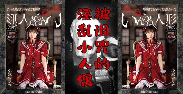 π276 阴间企划之红衣人偶小萝莉_ title=_π276 阴间企划之红衣人偶小萝莉