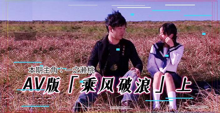 水果派203 AV版乘风破浪（上集）_ title=_水果派203 AV版乘风破浪（上集）