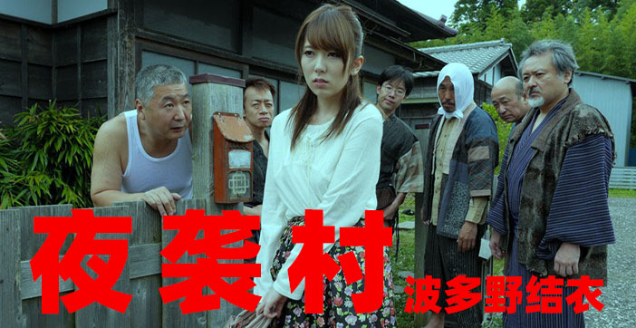 【AV解说】逃奸地狱-夜袭村_ title=_【AV解说】逃奸地狱-夜袭村