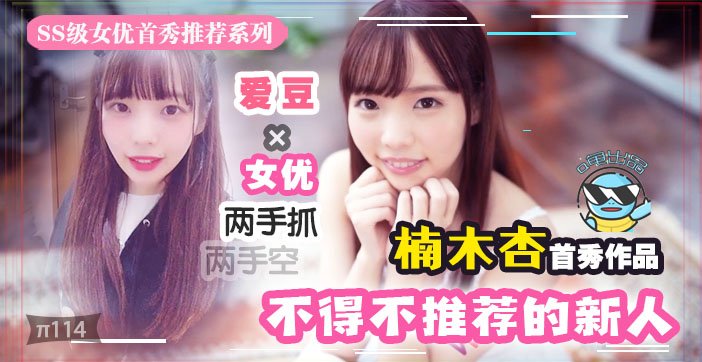水果派114 几近无敌！魔幻2020丨下海新人千千万，我保她能进前三!!!_ title=_水果派114 几近无敌！魔幻2020丨下海新人千千万，我保她能进前三!!!