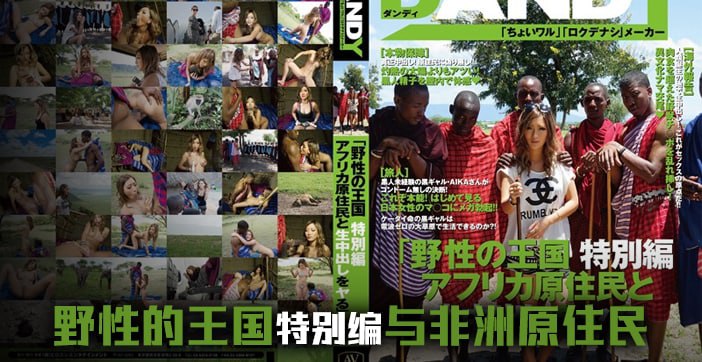 【AV解说】日本女优畅游野性王国_ title=_【AV解说】日本女优畅游野性王国