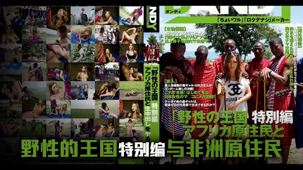 π689 日本女优畅游野性王国_ title=_π689 日本女优畅游野性王国