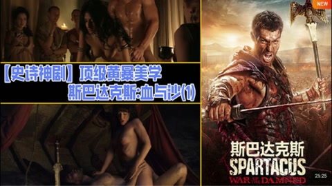 【AV解说】解说 251225J【史诗神剧】顶级黄暴美学 斯巴达克斯 血与沙(1）_ title=_解说 251225J【史诗神剧】顶级黄暴美学 斯巴达克斯 血与沙(1）