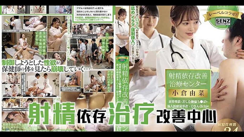 【AV解说】π617 射精改善治疗中心_ title=_π617 射精改善治疗中心