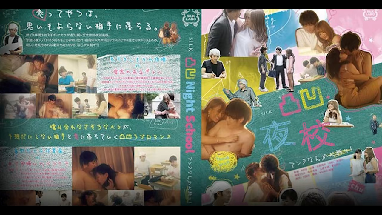 【AV解说】π1230 凸凹夜校 SILK-106_ title=_π1230 凸凹夜校 SILK-106