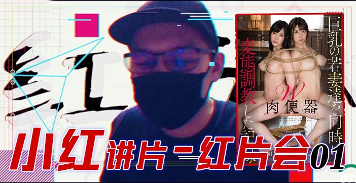 【AV解说】水果派079 [红⽚汇01]巨乳调教全记录！_ title=_水果派079 [红⽚汇01]巨乳调教全记录！