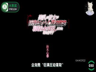 【AV解说】π030 亮哥与璐姐的故事 KAWD-932_ title=_π030 亮哥与璐姐的故事 KAWD-932