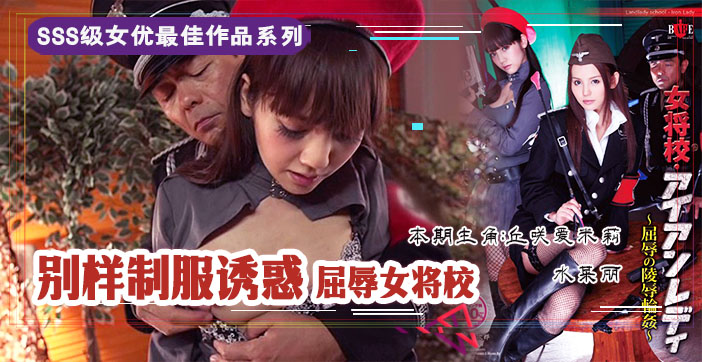 【AV解说】屈辱的女校将の凌辱轮奸_ title=_【AV解说】屈辱的女校将の凌辱轮奸