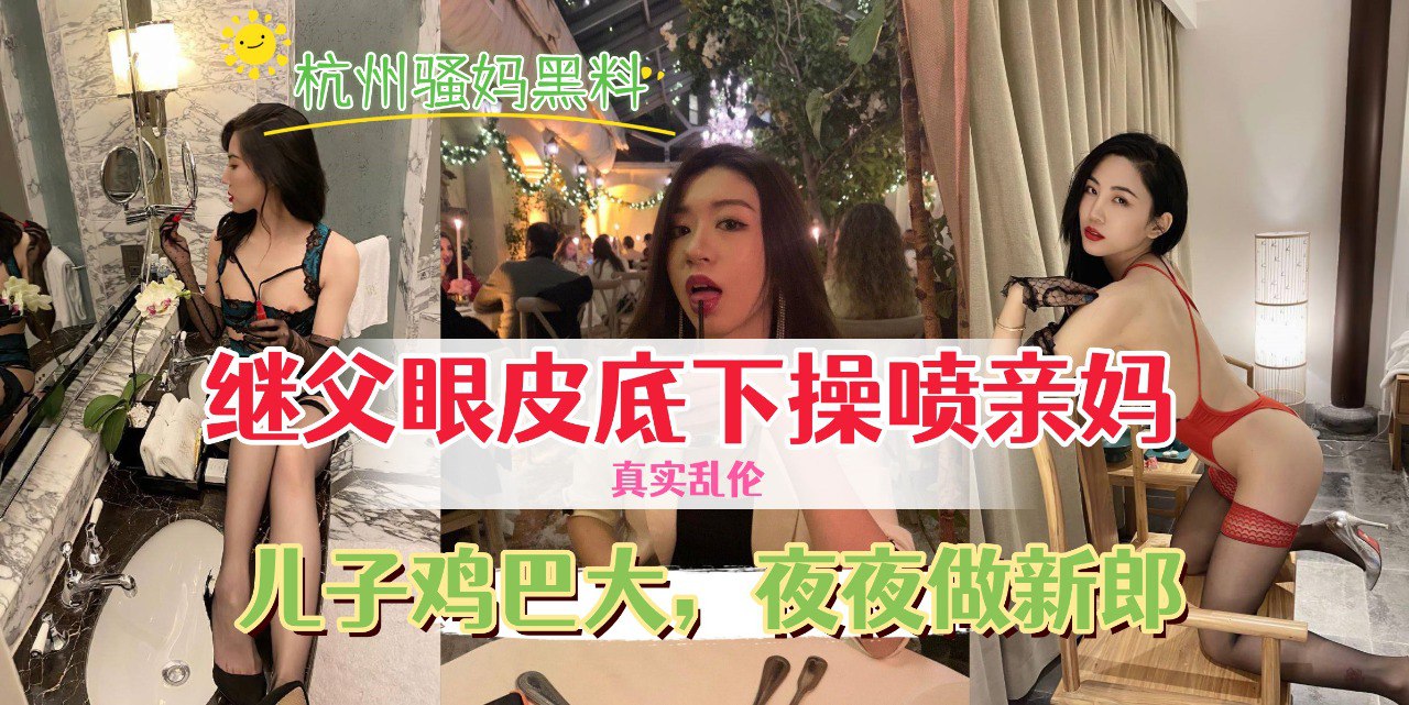 【强奸乱伦】参加婚礼结束，让老妈也体验一下新娘的待遇，我把老妈操喷了