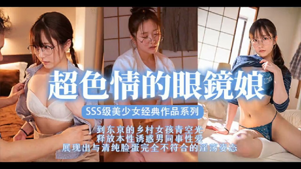 【AV解说】π369 眼镜美少女，扮猪吃脑斧_stars-435__ title=_π369 眼镜美少女，扮猪吃脑斧_stars-435_