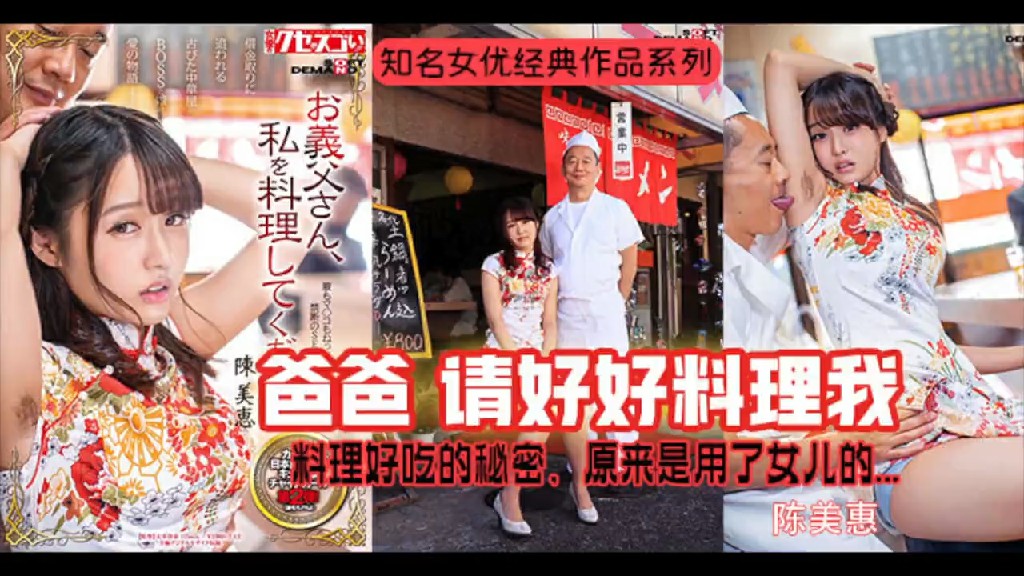 【AV解说】π368_陈美惠成名作_秘制酱料的秘密_KUSE_006__ title=_π368_陈美惠成名作_秘制酱料的秘密_KUSE_006_