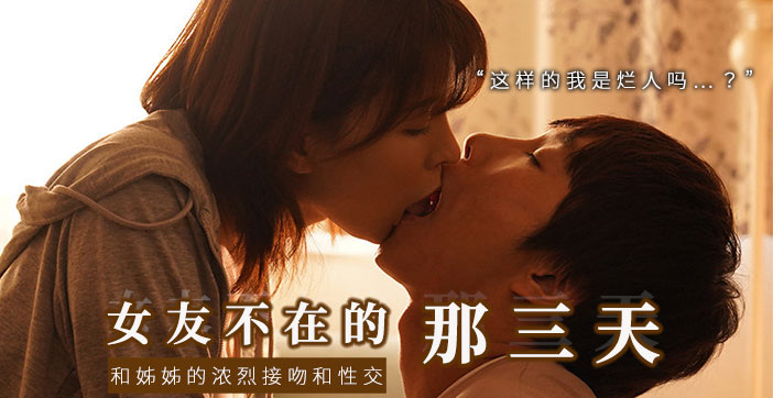 【AV解说】和女友的漂亮姐姐独处，突然的接吻，下流的舔舐_ title=_【水果派】和女友的漂亮姐姐独处，突然的接吻，下流的舔舐
