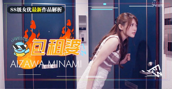 【AV解说】水果派143相泽南史上最媚作品诞生！美少女房东欲求不满_房租肉偿的绝伦通○_ title=_水果派143相泽南史上最媚作品诞生！美少女房东欲求不满_房租肉偿的绝伦通○