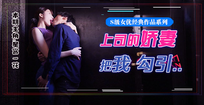 【AV解说】水果派077 星宫腿花参上！被上司挚爱的美腿娇妻勾引，香汗淋漓干三天！_ title=_水果派077 星宫腿花参上！被上司挚爱的美腿娇妻勾引，香汗淋漓干三天！