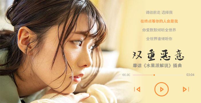 【AV解说】水果派214 双重恶意_ title=_水果派214 双重恶意