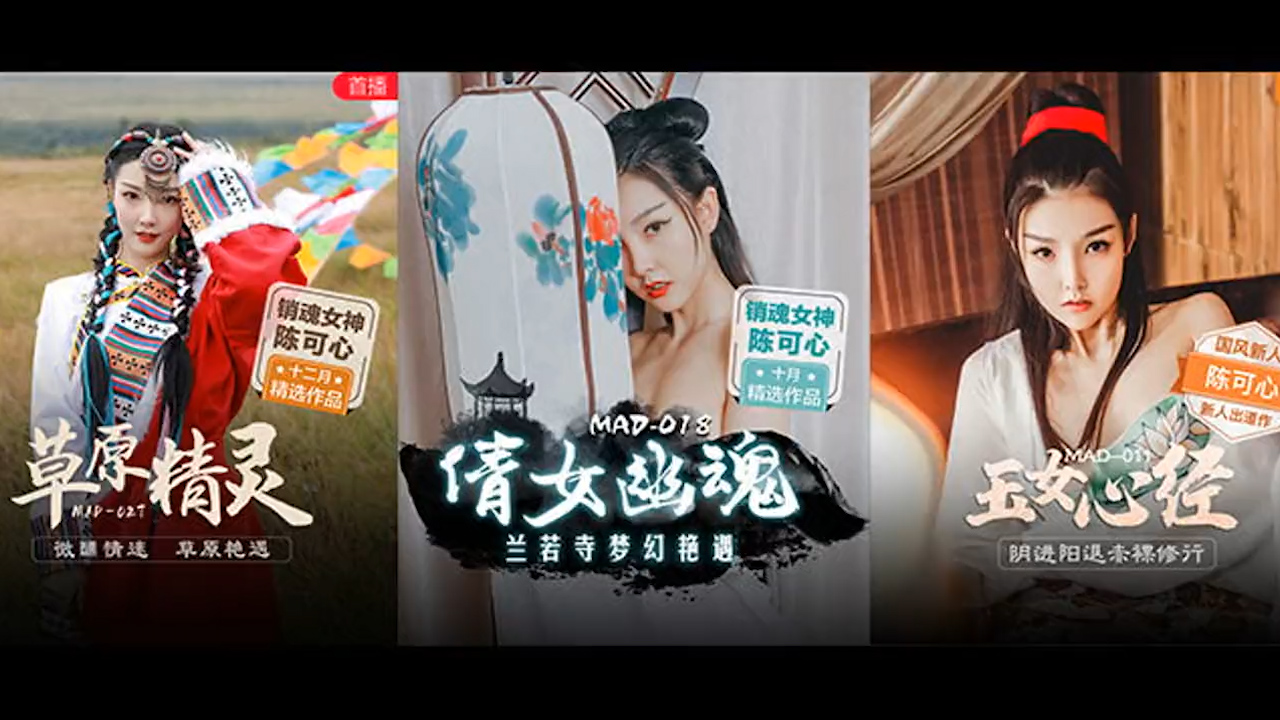 【AV解说】π474 国产嫩妹妹，完美胸型晃得人沉醉！  MAD-018_ title=_π474 国产嫩妹妹，完美胸型晃得人沉醉！  MAD-018