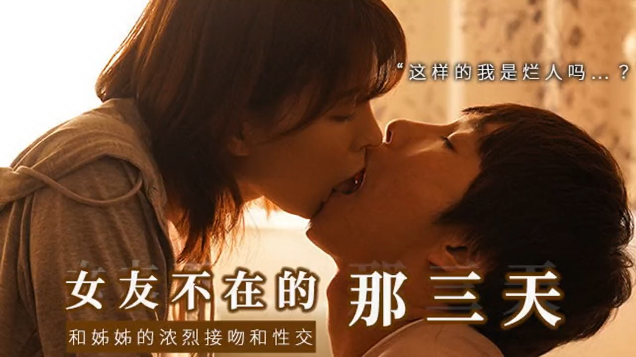 【AV解说】π471 和女友的漂酿姐姐独处，突然的接吻，下流的舔舐  SSIS-300_ title=_π471 和女友的漂酿姐姐独处，突然的接吻，下流的舔舐  SSIS-300