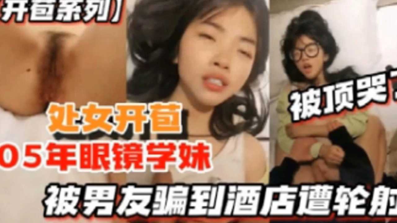 【强奸乱伦】用卑鄙手段成功强上妹妹太用力下面被操肿了