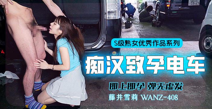【AV解说】π358 中出列车，即上即孕_ title=_π358 中出列车，即上即孕
