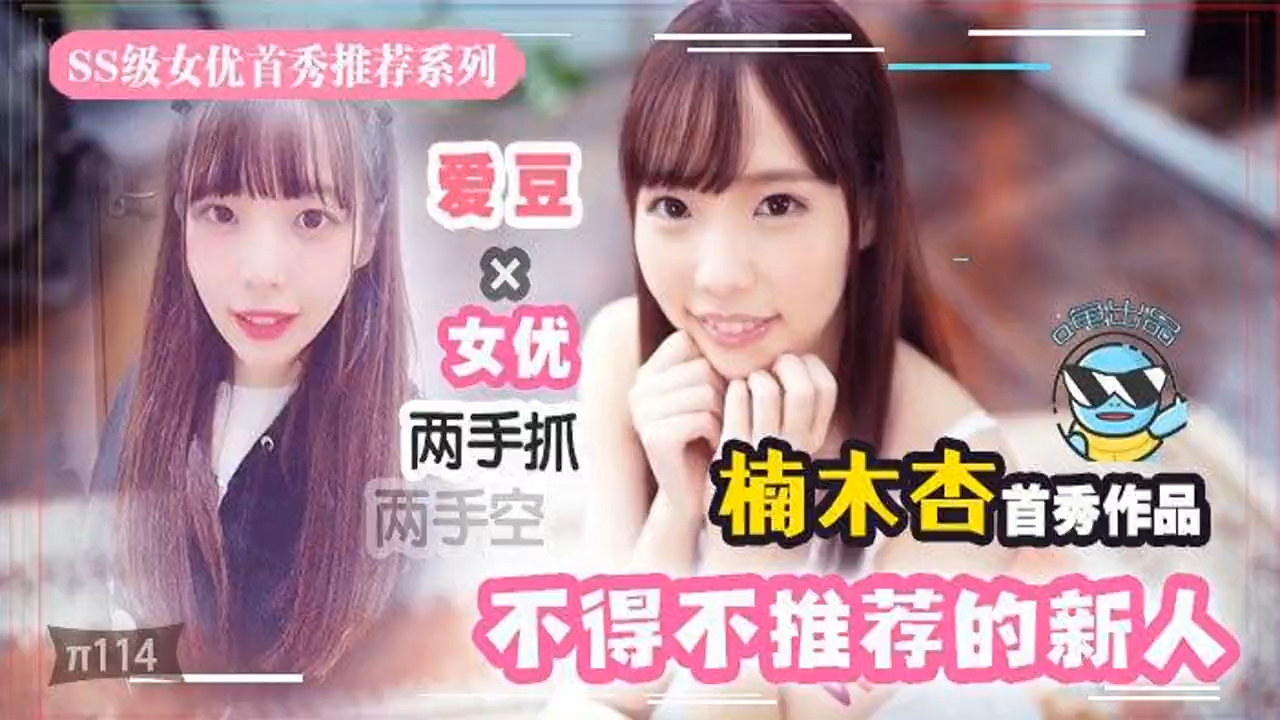 【AV解说】几近无敌！魔幻2020丨下海新人千千万，我保她能进前三!!!_ title=_几近无敌！魔幻2020丨下海新人千千万，我保她能进前三!!!