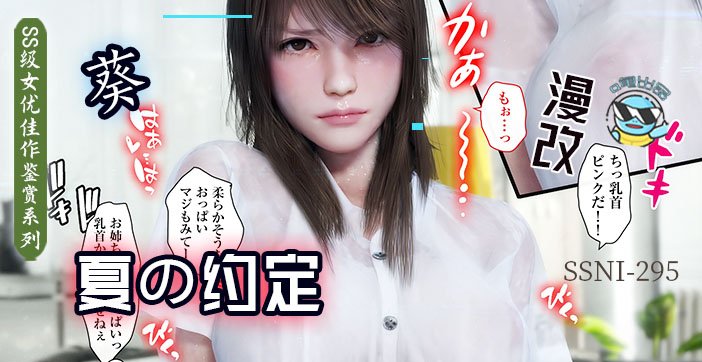 【AV解说】水果派153与葵姐姐在夏天の约定_ title=_水果派153与葵姐姐在夏天の约定