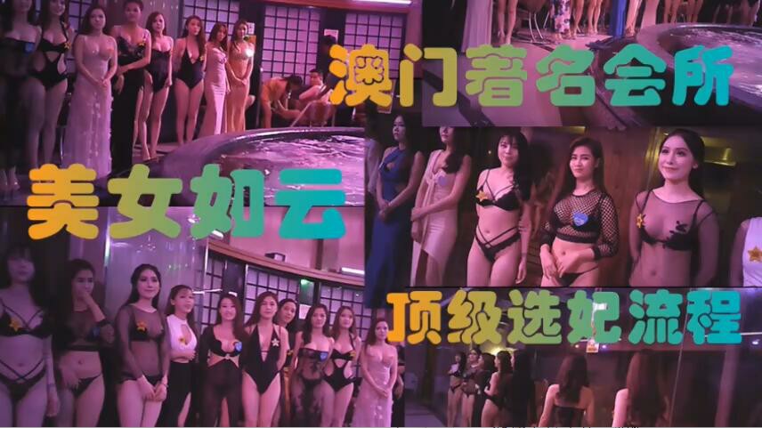 澳门高端会所美女如云顶级选妃现场_ title=_澳门高端会所美女如云顶级选妃现场