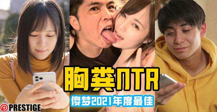 π376 凉森玲梦年度十佳作品-【胸粪NTR】_ title=_π376 凉森玲梦年度十佳作品-【胸粪NTR】