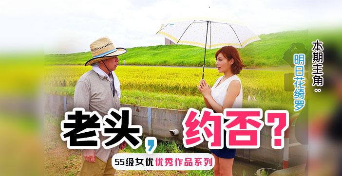 π270 勾引已婚人士的明日花_ title=_π270 勾引已婚人士的明日花