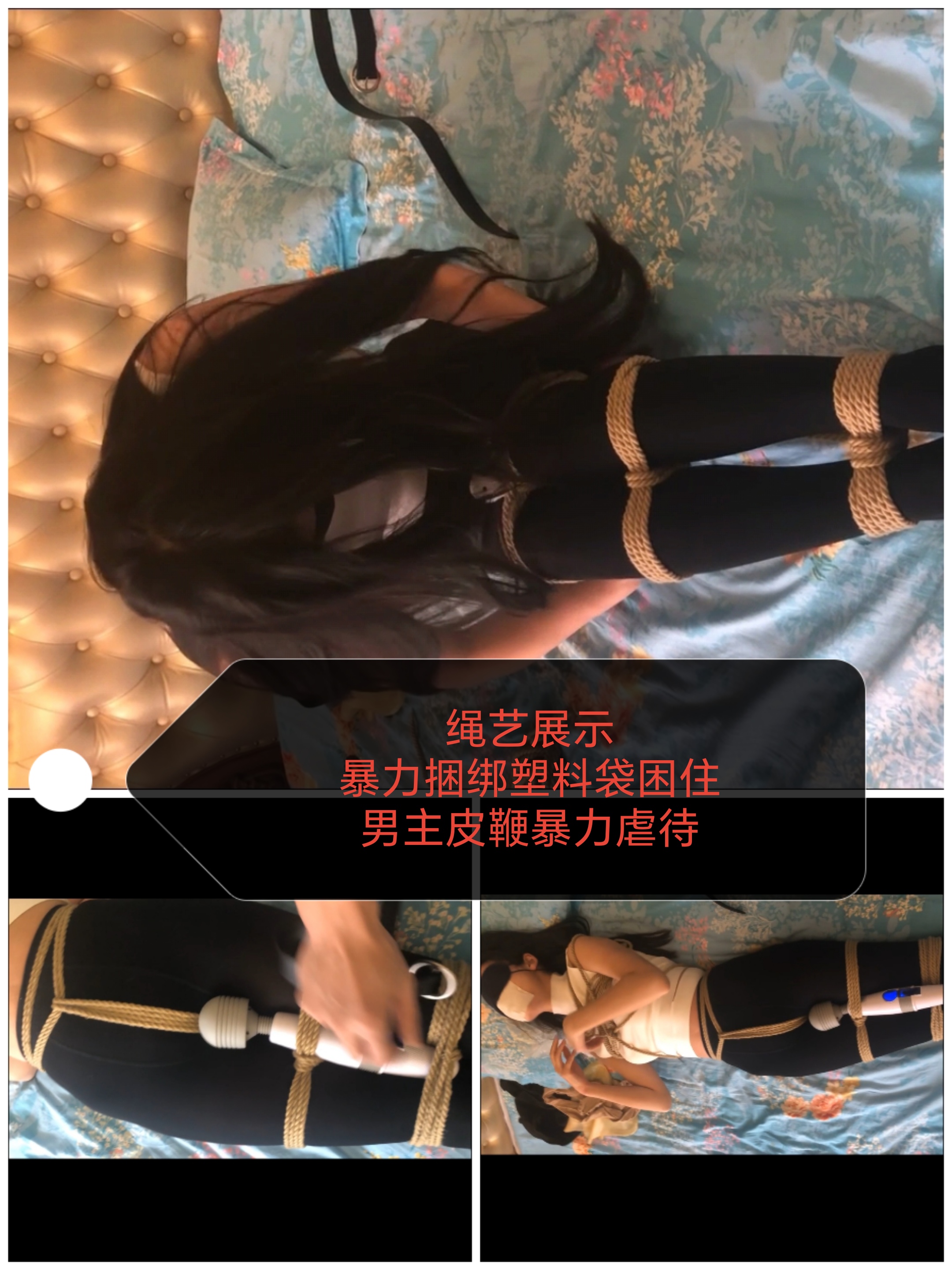 [SM调教]绳艺展示#塑料布捆绑鞭打虐待_ title=_[SM调教]绳艺展示#塑料布捆绑鞭打虐待