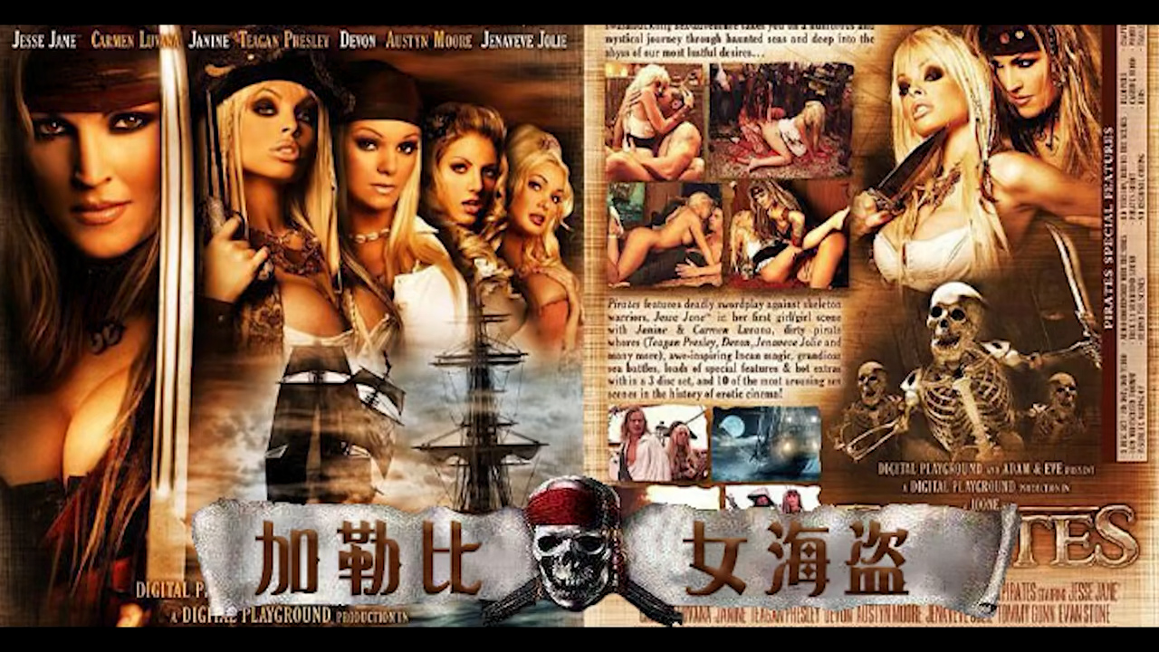 π1059 经典奇幻神作！AV影史奇迹！加勒比女海盗_ title=_π1059 经典奇幻神作！AV影史奇迹！加勒比女海盗
