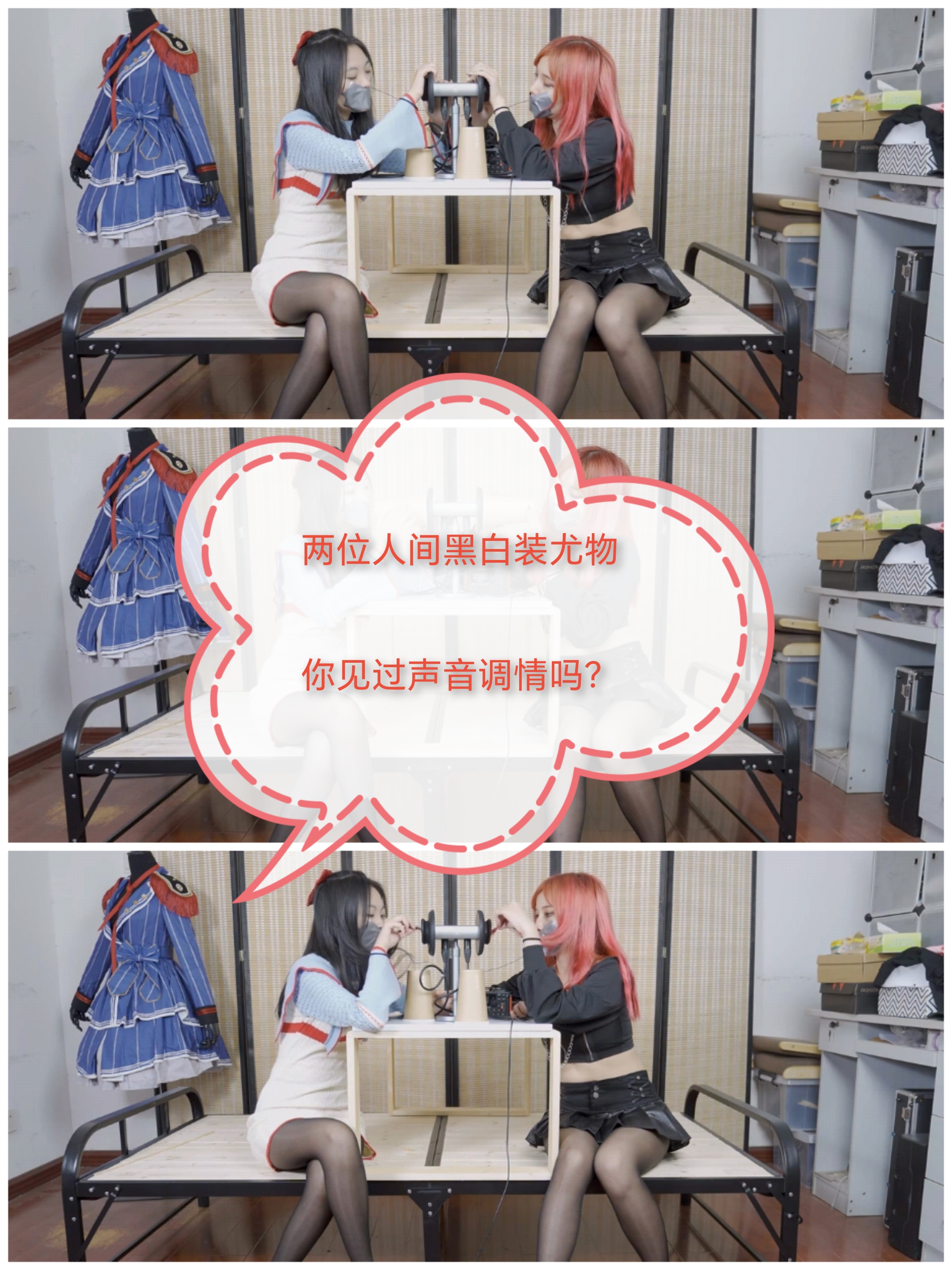 [SM调教]声音调教#两位黑白装尤物_ title=_[SM调教]声音调教#两位黑白装尤物