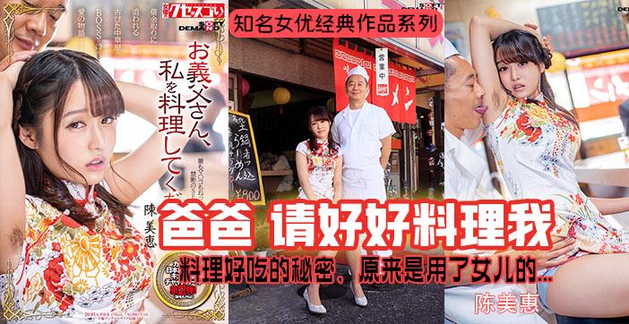 π368 陈美惠成名作-秘制酱料的秘密_ title=_π368 陈美惠成名作-秘制酱料的秘密